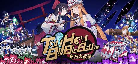 Touhou Big Big Battle Incl ALL DLC-DARKSiDERS Touhou Big Big Battle Incl ALL DLC-DARKSiDERS