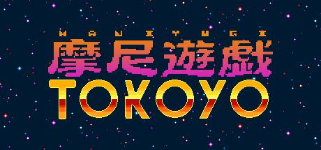 Maniyugi TOKOYO-P2P Maniyugi TOKOYO-P2P