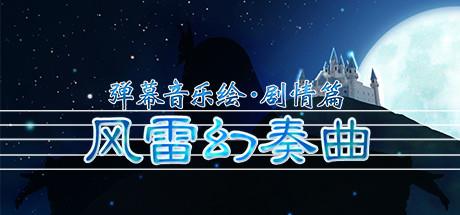 Barrage Musical A Fantasy of Tempest-chronos Barrage Musical A Fantasy of Tempest-chronos