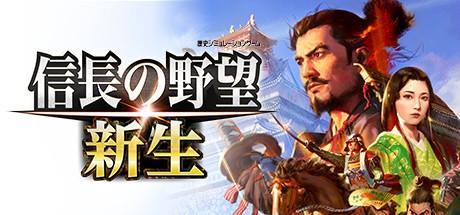 Nobunagas Ambition Shinsei JAPANESE-SFK