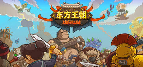 Oriental Dynasty Silk Road defense war-TENOKE Oriental Dynasty Silk Road defense war-TENOKE