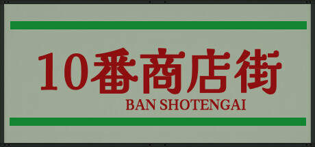 Shotengai 10-TENOKE Shotengai 10-TENOKE