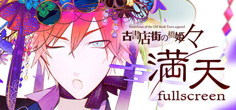 Hashihime of the Old Book Town append fullscreen-TENOKE